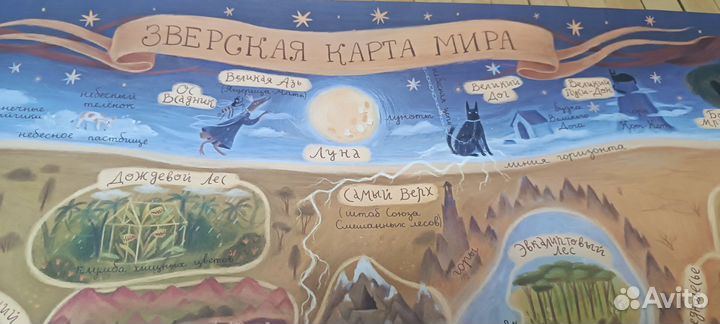 Зверская карта мира