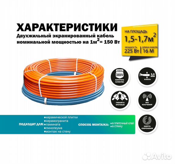 Теплый пол 225 вт / 16 П.М