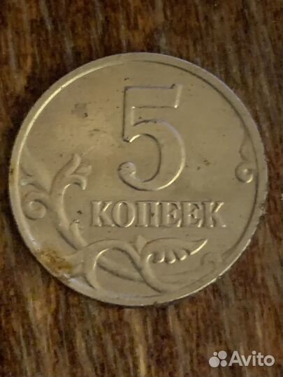 Монета 5 копеек 2002 года