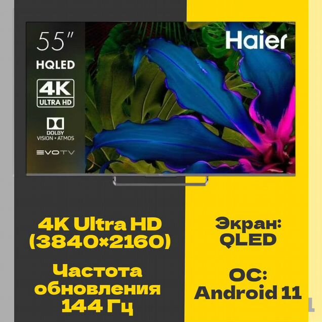 Haier 55 SMART TV S6 144 Гц qled Новый