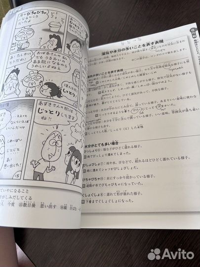 Японский язык. Manga de manabu