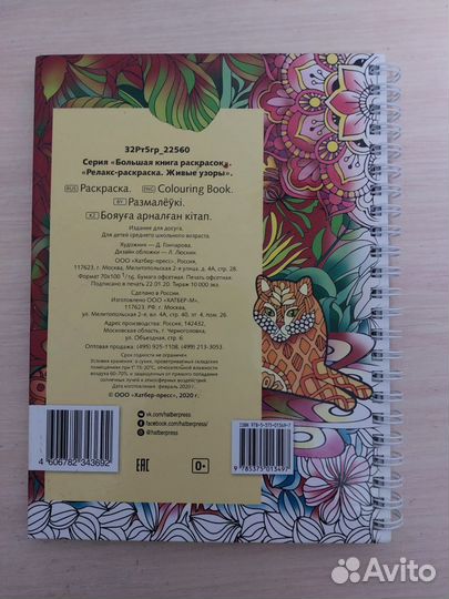 Релакс-раскраска