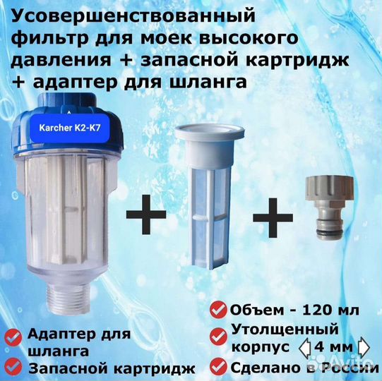 Фильтр для мойки Керхер