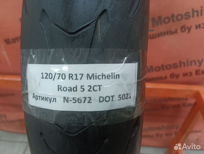 120/70 R17 Michelin Road 5 2CT N-5672 Мотошина Бу
