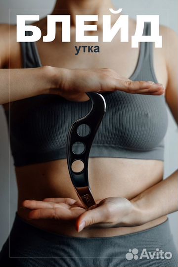 Скребок Блейд Гуаша для тела из стали