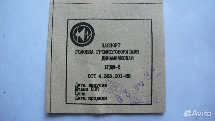 Динамики 1гдш-6