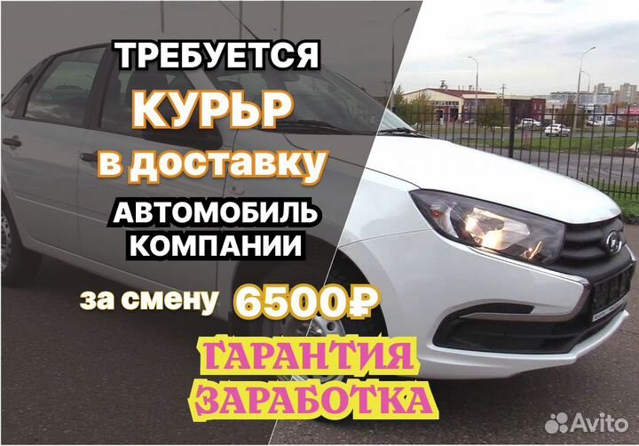 Требуется Водитель курьер на наш автомобиль