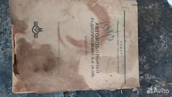 Радиоприемник А-8