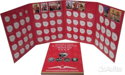 Альбомы для регулярных и юбилейных монет СССР, РФ