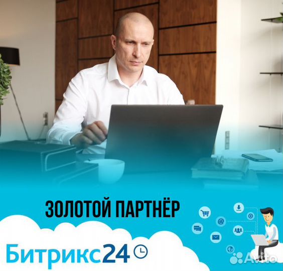 Внедрение/доработка CRM Битрикс24.Обучение Битрикс