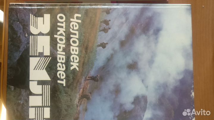 Человек открывает землю. Книга