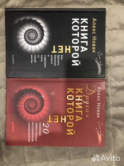 Книги «Книга которой нет» 2 части