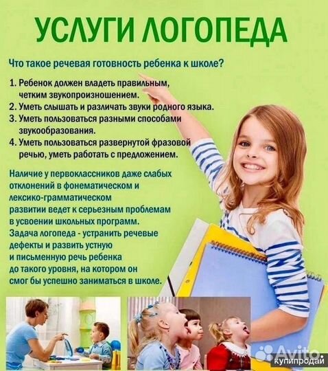 Логопед/репетитор по русскому языку/развитие речи