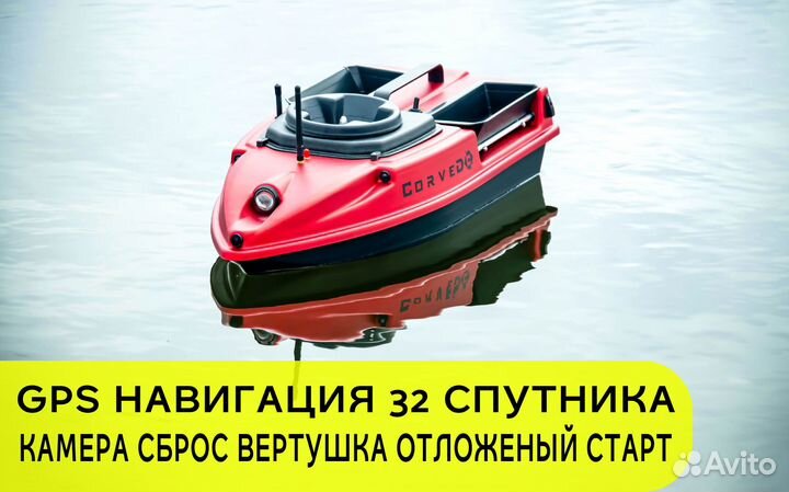 Карповый кораблик с GPS навигацией