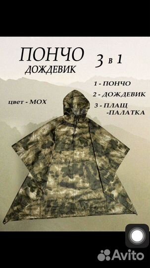 Дождевик пончо