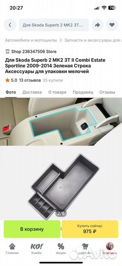Полка в подлокотник skoda superb