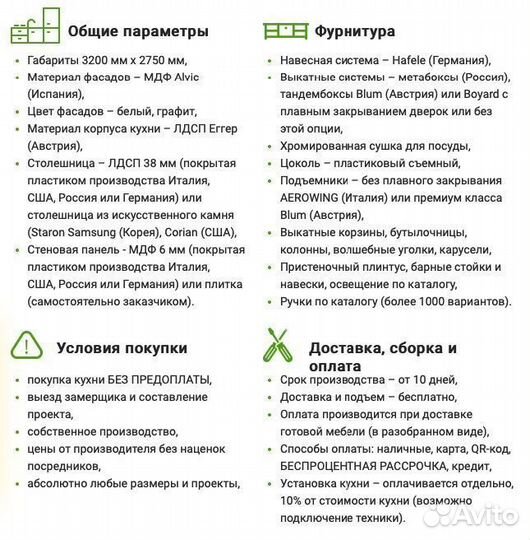 Белая кухня