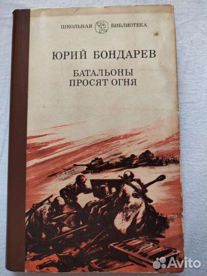 Батальоны просят огня