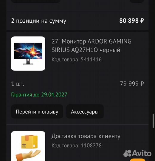 Oled-монитор Ardor Gaming Sirius AQ27H10 2K 240 Hz