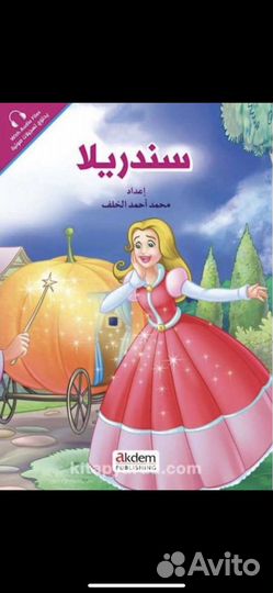 Арабские книги для детей