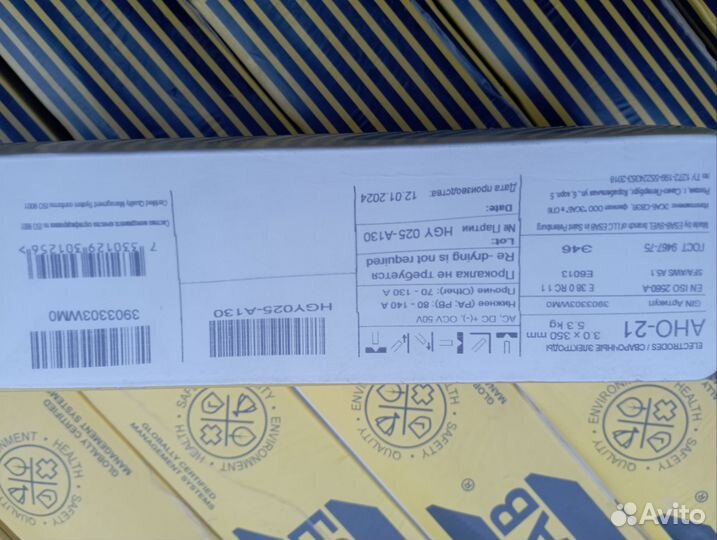 Электроды сварочные 3мм 5.3 кг