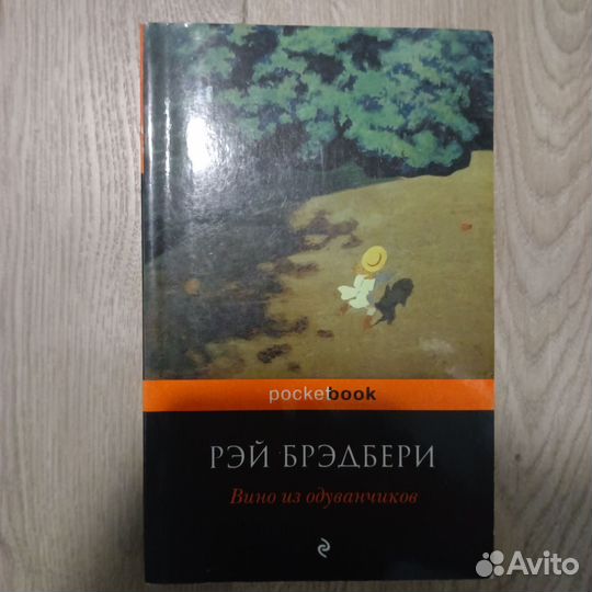 Рэй Бредбери 