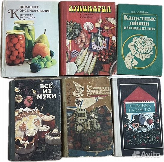 Кулинария СССР, консервирование, все из муки лот