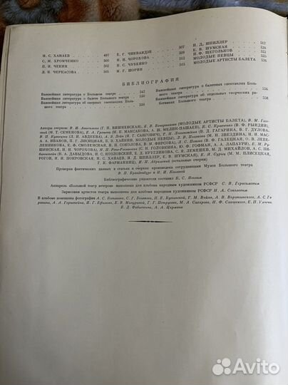 Большой театр СССР 1958 г