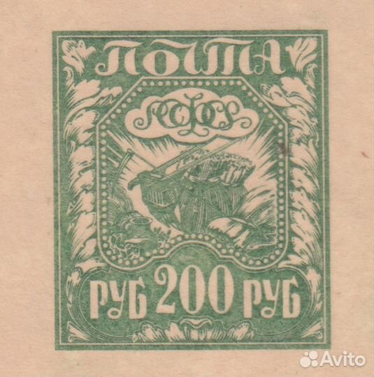 РСФСР 1921 год. Пробный оттиск