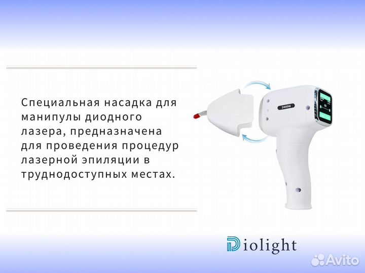 Аппарат для лазерной эпиляции diolight Ultra'Max