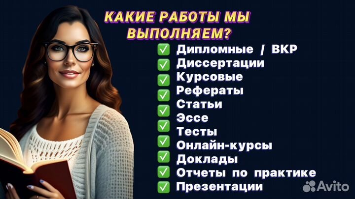 Помощь Студентам Волгоград