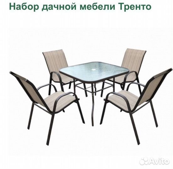 Набор дачной мебели