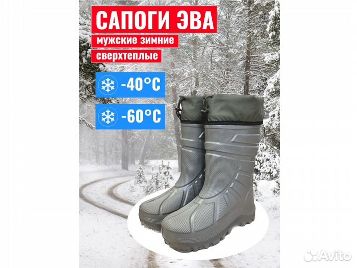 Сапоги резиновые опт мужские эва пена -40, -60 С