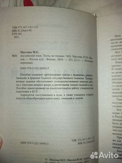 Тексты для чтения/егэ на английском Маслова Марина