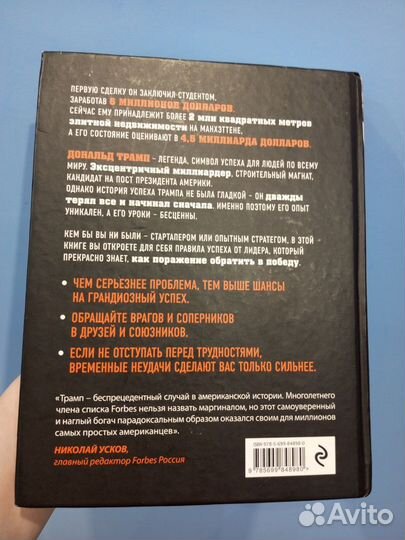 Книга Трамп никогда не сдается