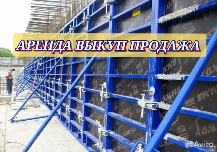 Опалубка алюминиевая