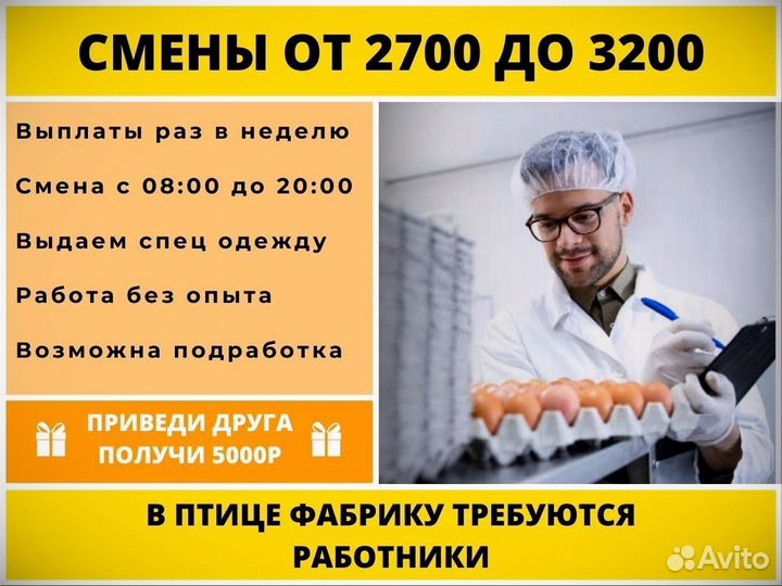 Разнорабочий на птицефабрику