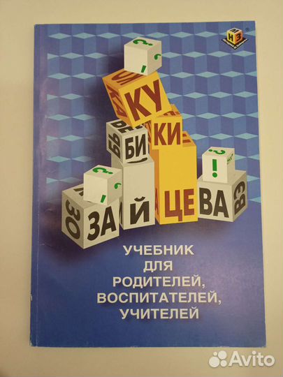 Кубики Зайцева новые