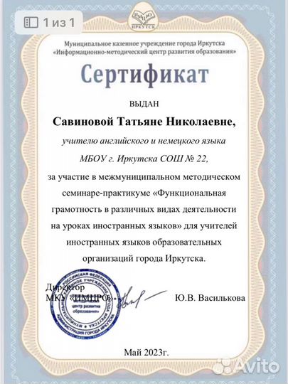 Репититор английского и немецкого языка для детей