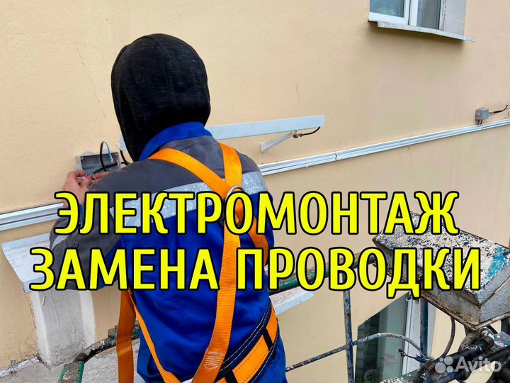 Электромонтаж Прокладка Кабеля Замена Проводки