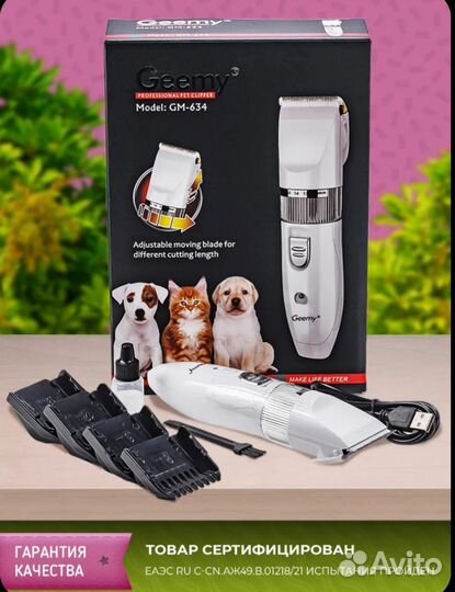 Машинка для стрижки животных