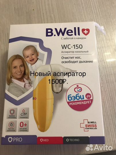 Аспиратор для носа