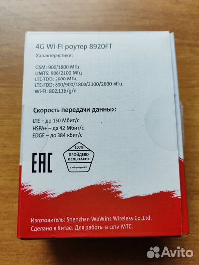 Wifi роутер 4g модем МТС