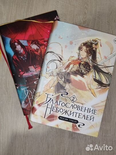 Благословение небожителей