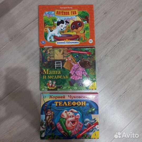 Книжка- панорамка