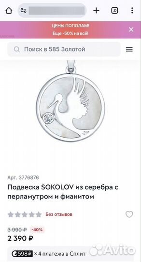 Подвеска аист из серебра с перламутром Sokolov