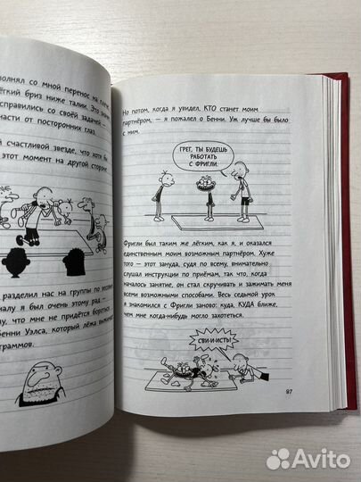 Книга дневник слабака