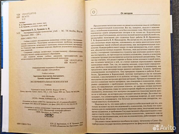 Экспериментальная психология. Зароченцев. 2005