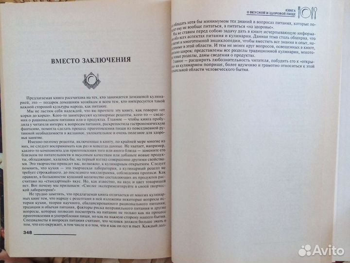 Книга рецептов о вкусной и здоровой пище