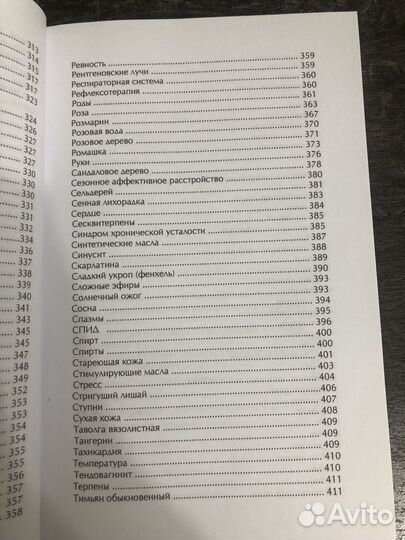 Книга новая Патриция Девис Ароматерапия от А до Я